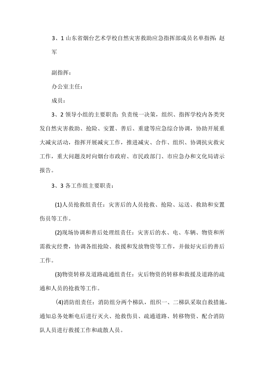 自然灾害应急预案.docx_第3页