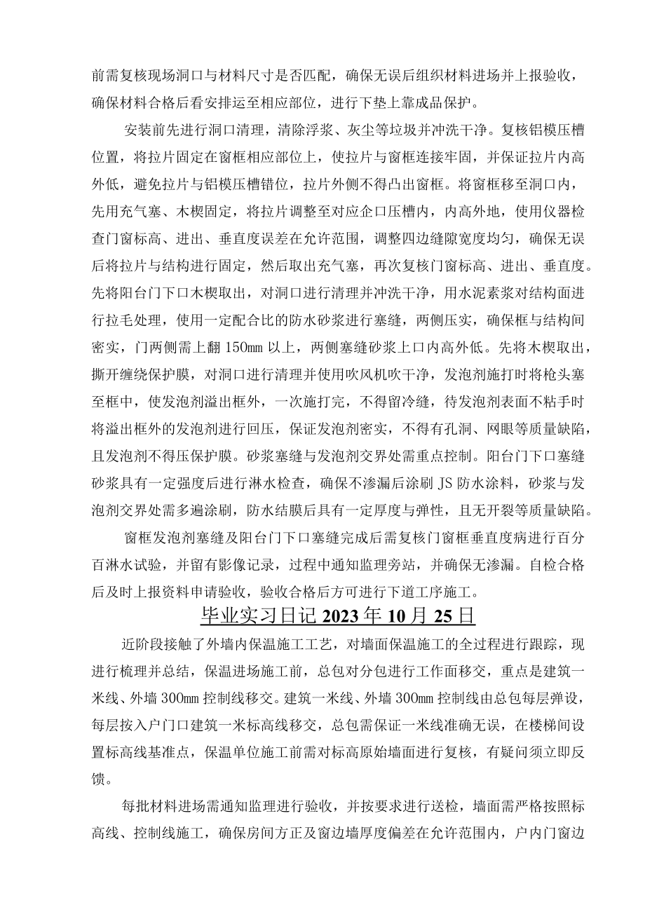 武汉理工大学继续教育学院毕业实习报告书.docx_第2页