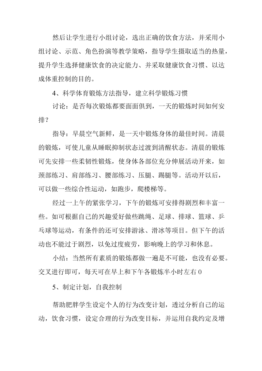 预防肥胖活动设计方案.docx_第3页