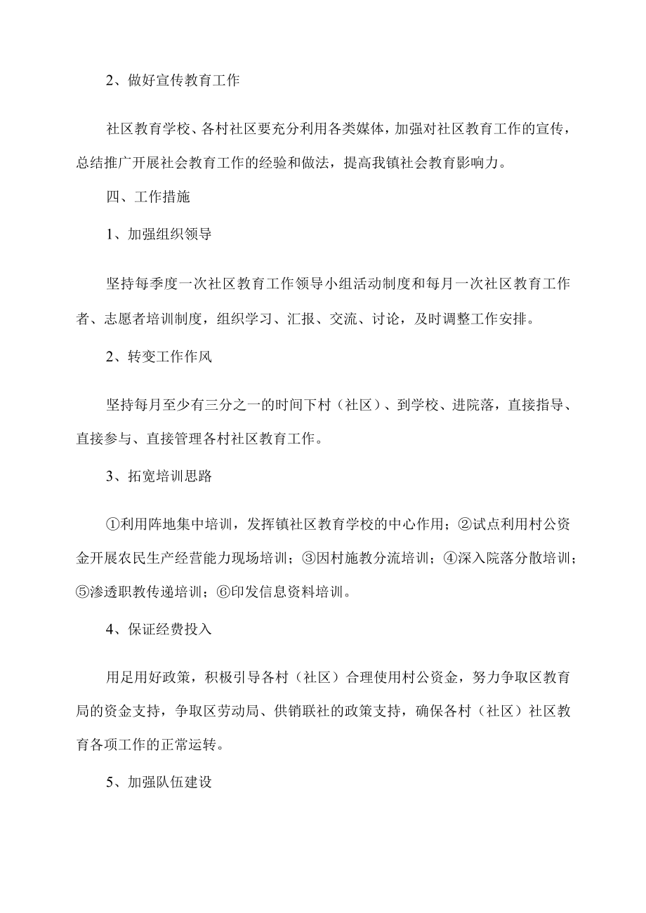 社区教育工作实施方案.docx_第3页