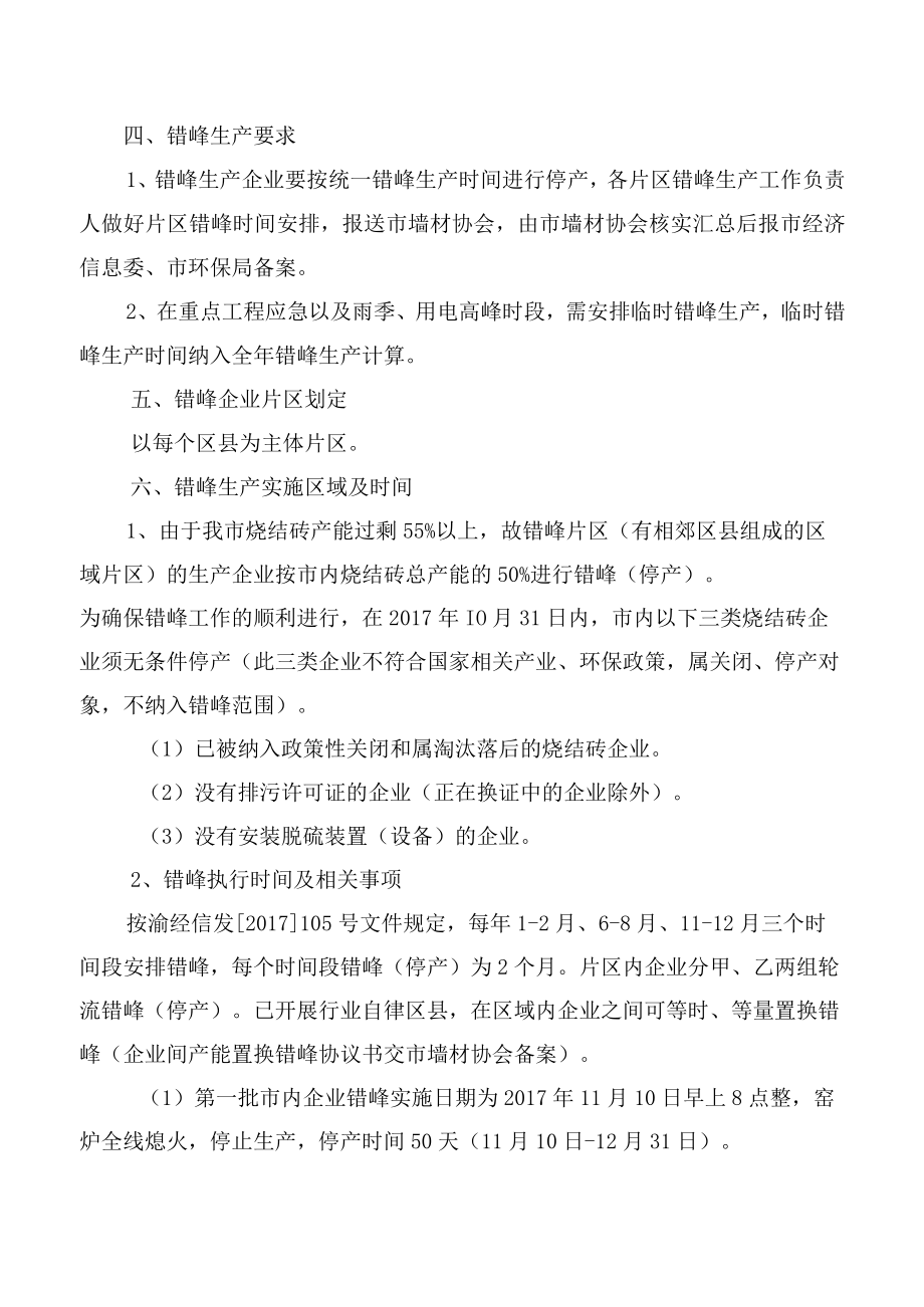 重庆市烧结砖企业错峰生产实施方案.docx_第2页