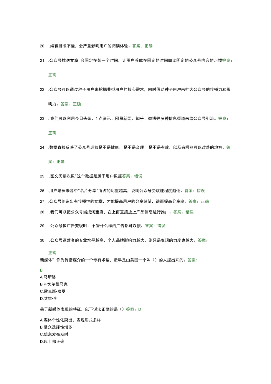 现代信息知识题库.docx_第2页