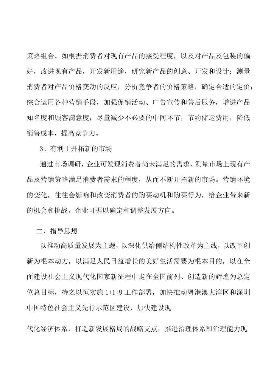 装备制造产业链行业宏观环境分析.docx_第2页