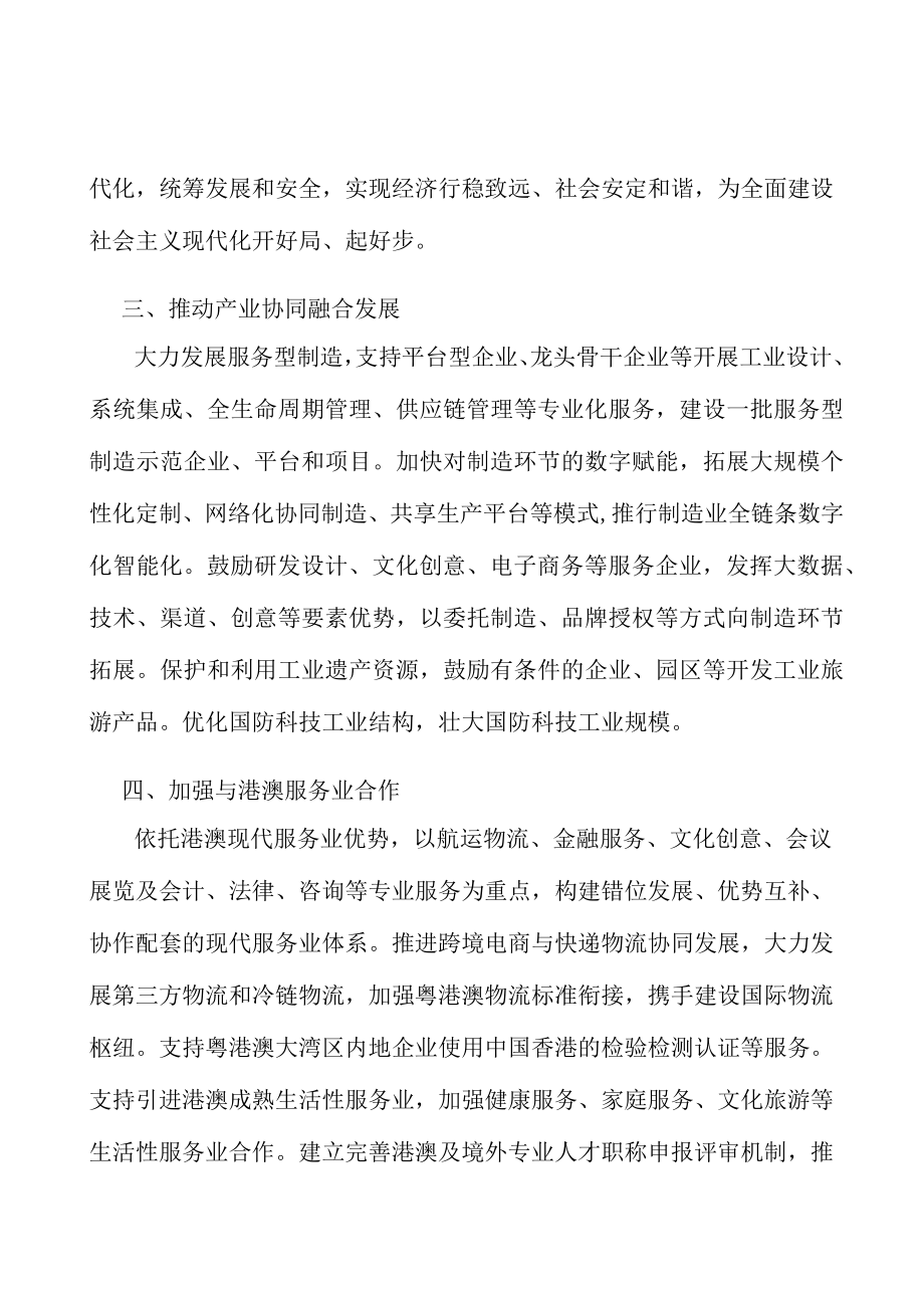 装备制造产业链行业宏观环境分析.docx_第3页