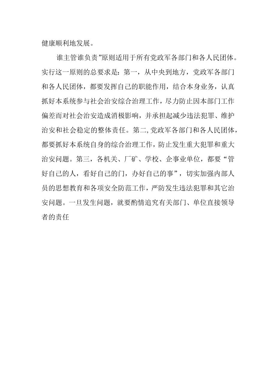 社会治安综合治理知识.docx_第2页