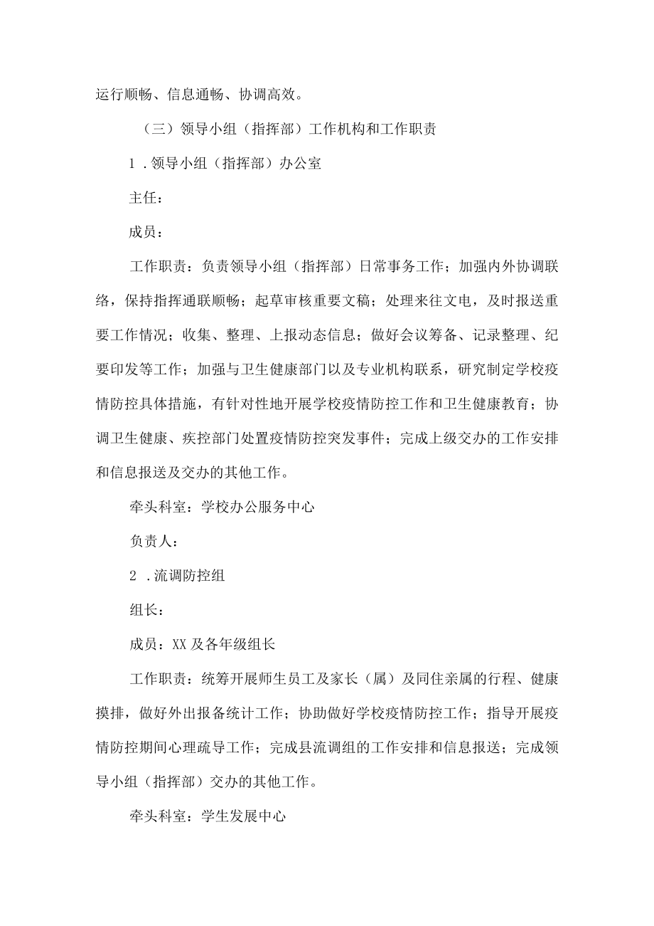 沂源鲁阳小学应对学校突发新冠肺炎疫情应急处置预案.docx_第2页