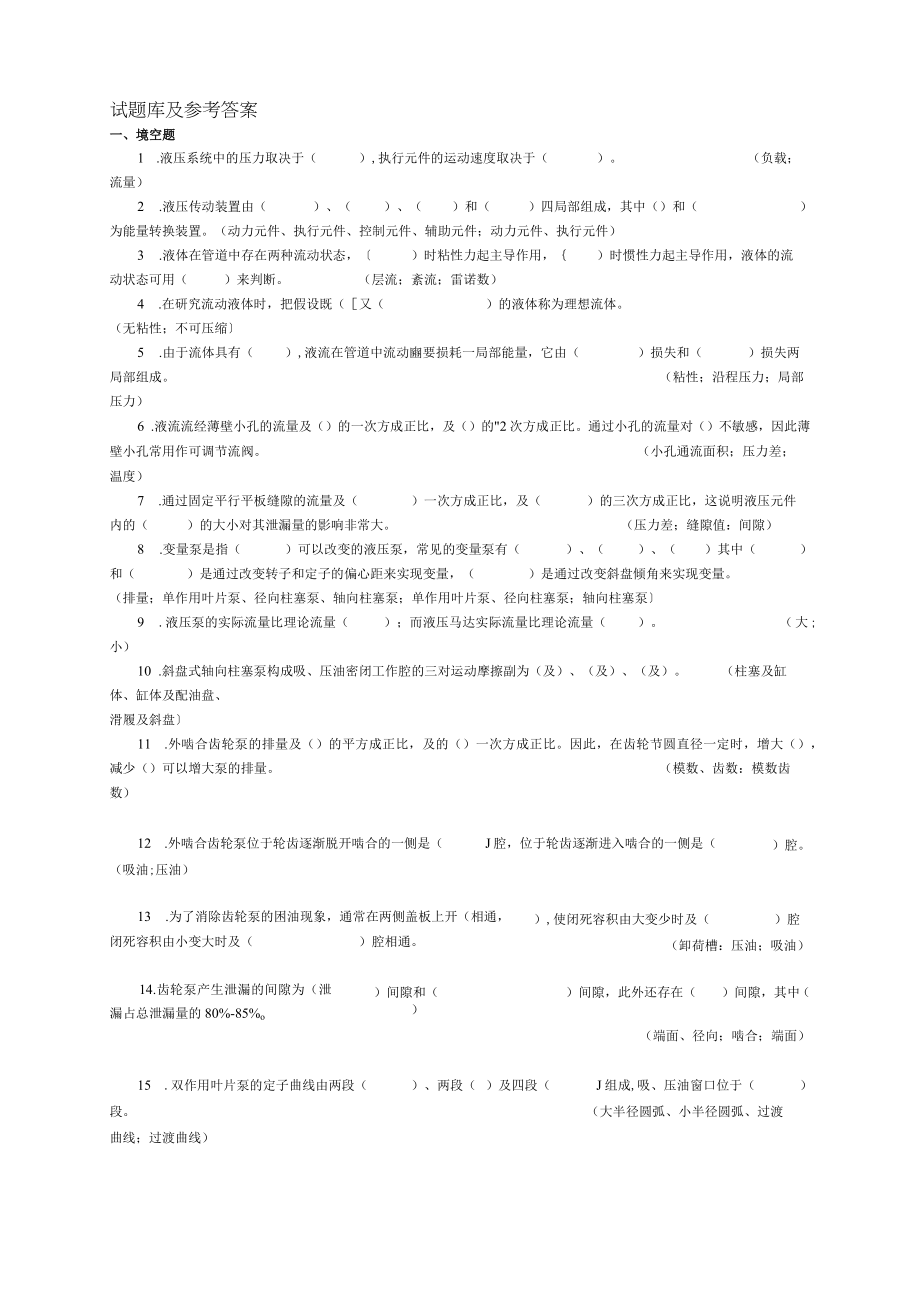 液压与气动试题库及答案.docx_第1页