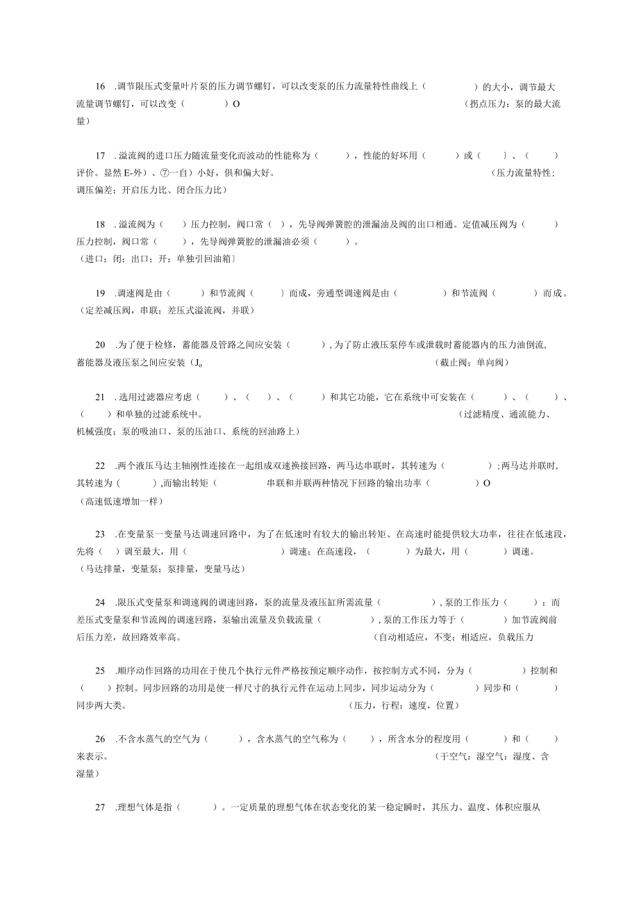 液压与气动试题库及答案.docx_第2页