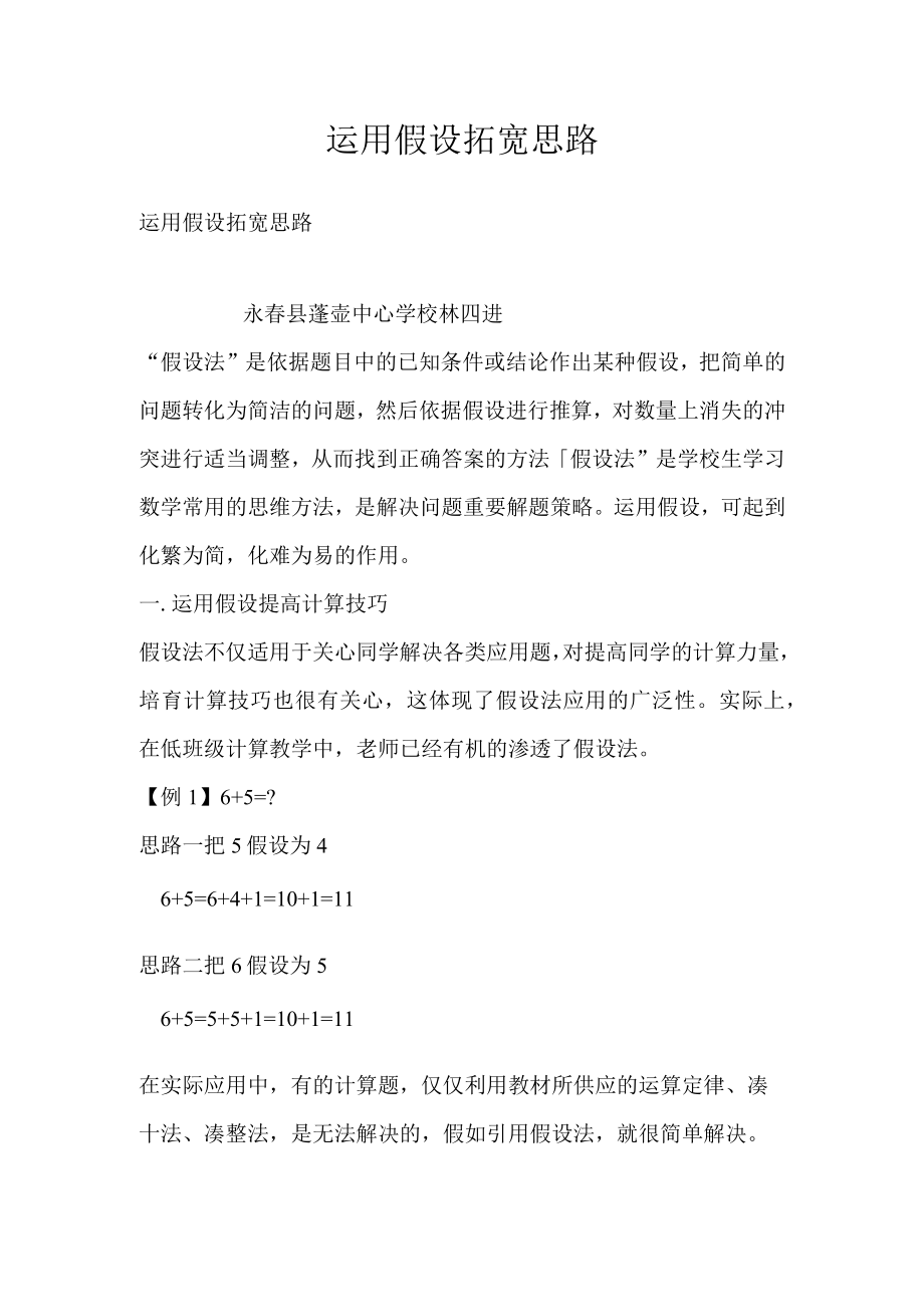 运用假设拓宽思路.docx_第1页