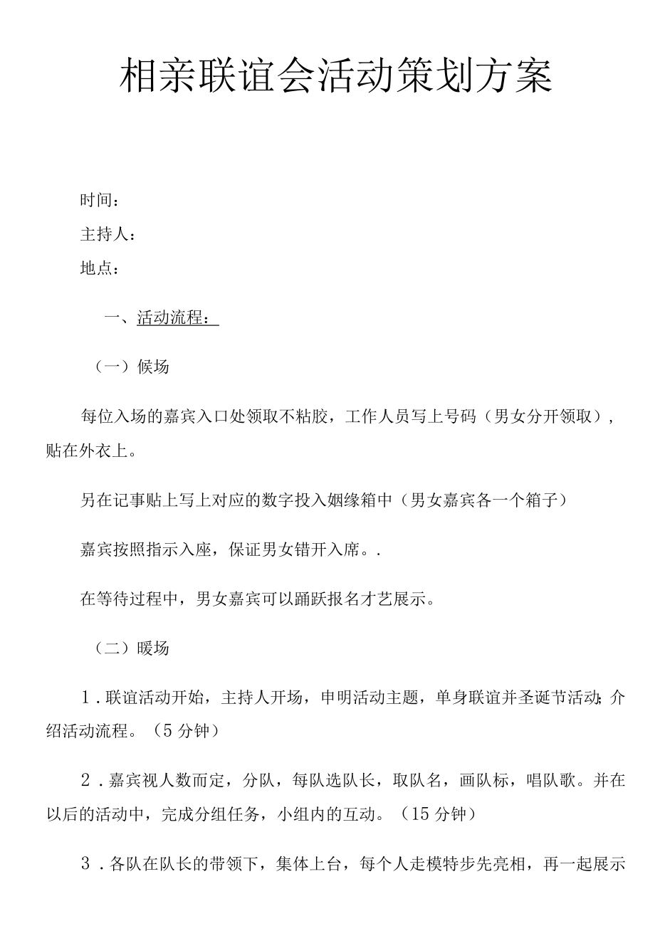 相亲联谊会活动策划方案2616.docx_第1页