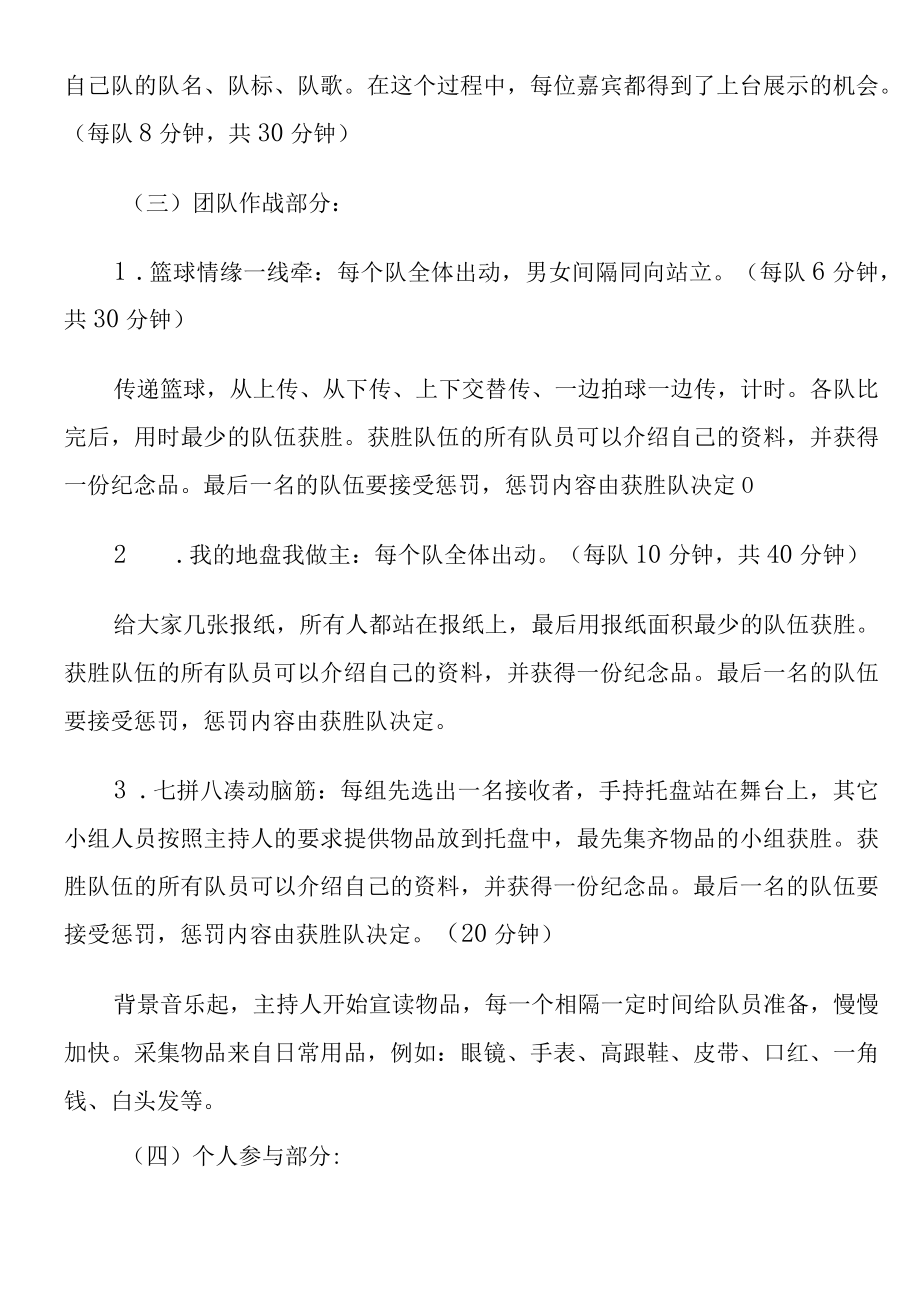 相亲联谊会活动策划方案2616.docx_第2页