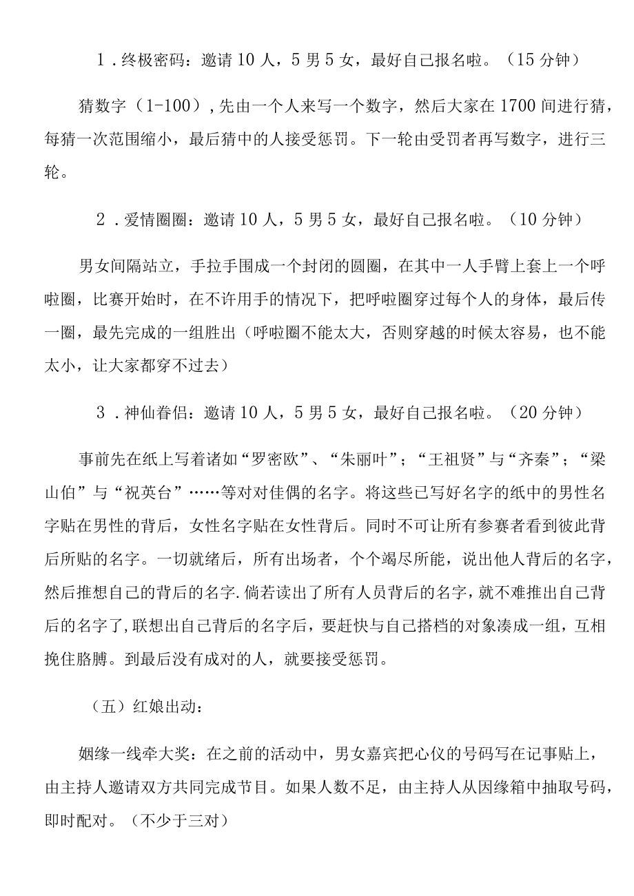 相亲联谊会活动策划方案2616.docx_第3页