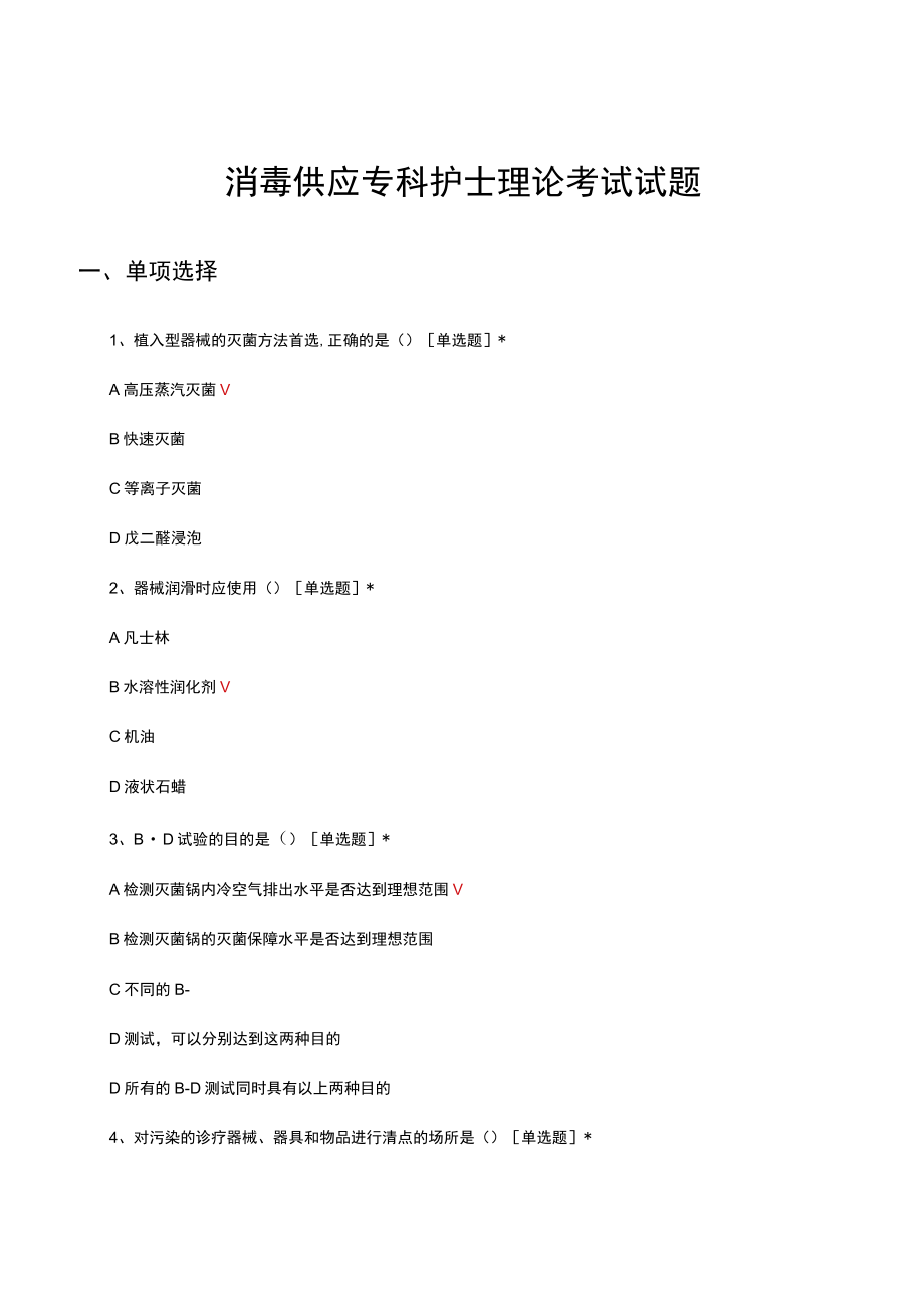 消毒供应专科护士理论考试试题及答案.docx_第1页