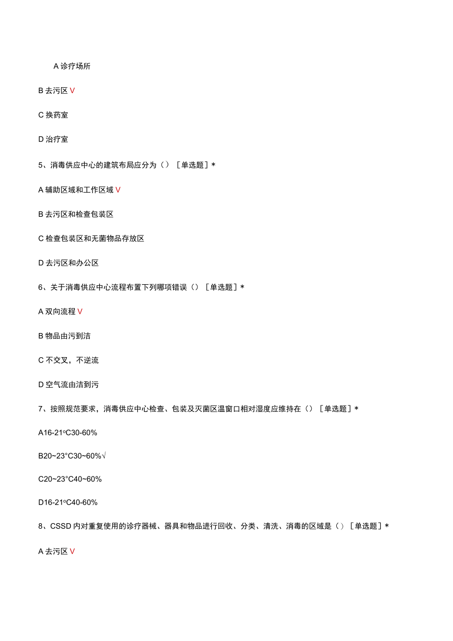 消毒供应专科护士理论考试试题及答案.docx_第2页