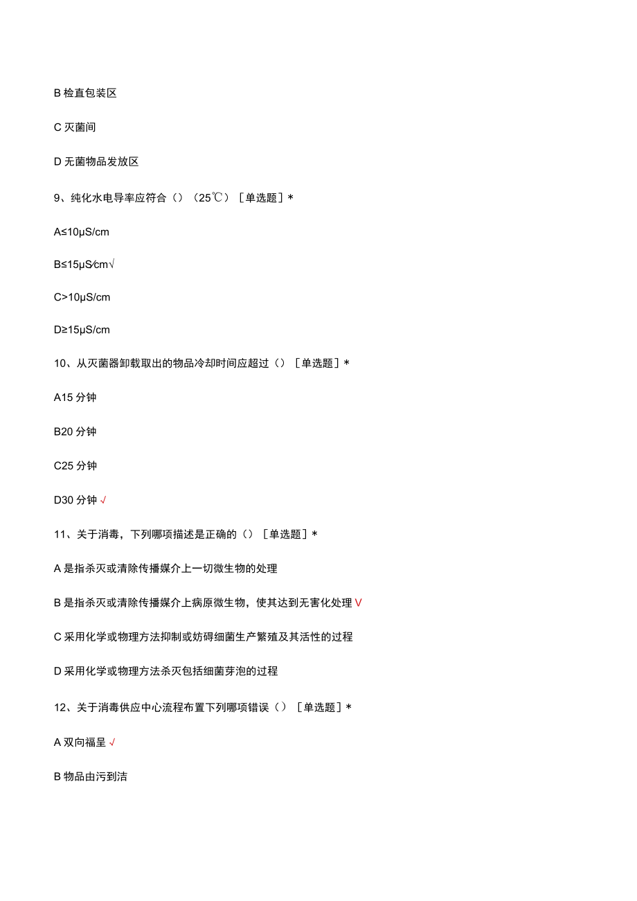 消毒供应专科护士理论考试试题及答案.docx_第3页