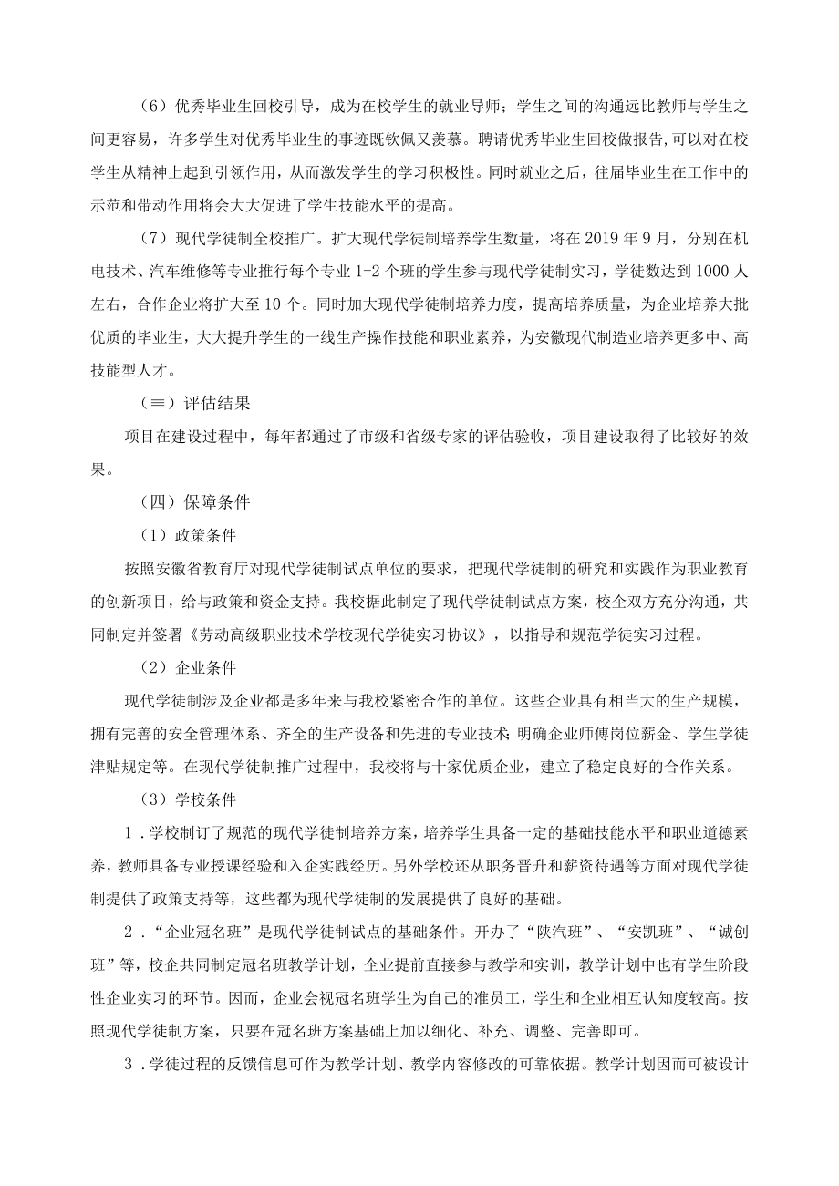 现代学徒制试点项目验收自评报告.docx_第2页