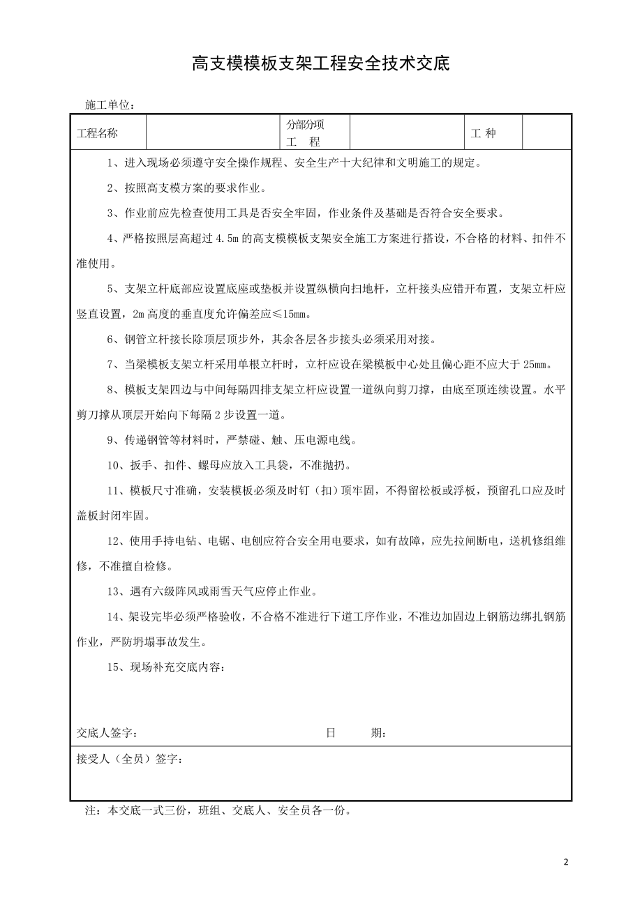 最新建设工程施工现场模板管理检查验收记录汇总大全.doc_第2页