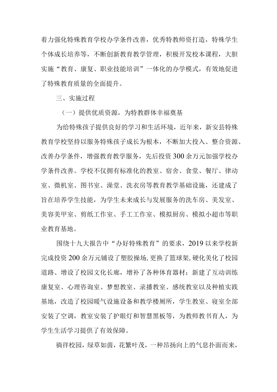 特殊教育学校创新提高特殊教育教学质量典型实践案例.docx_第2页