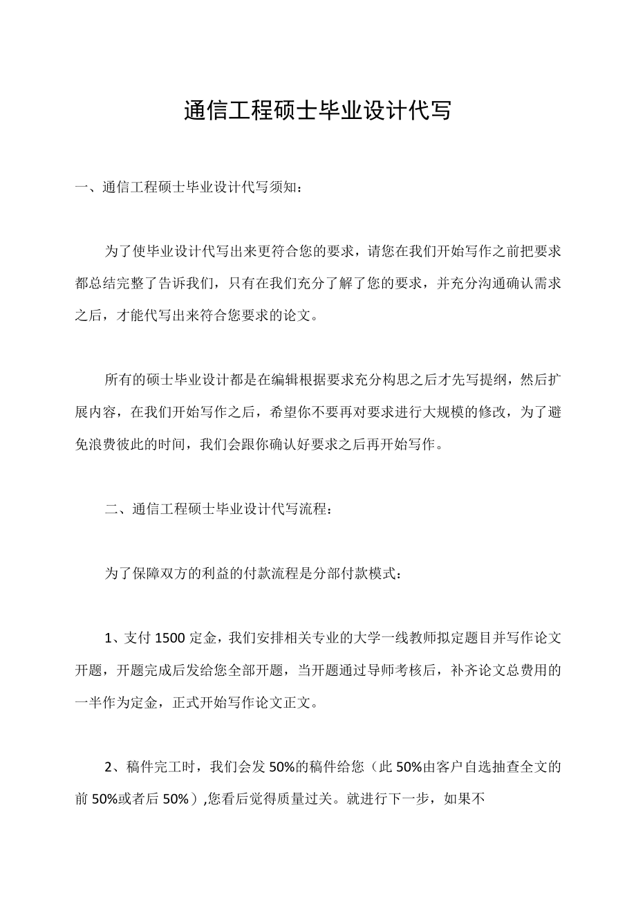 通信工程硕士毕业设计代写.docx_第1页