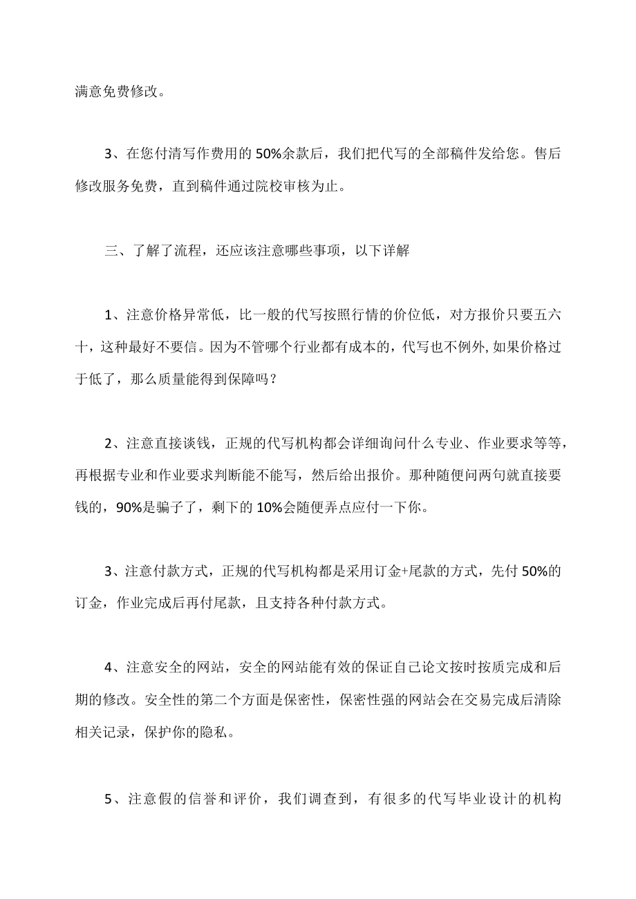 通信工程硕士毕业设计代写.docx_第2页