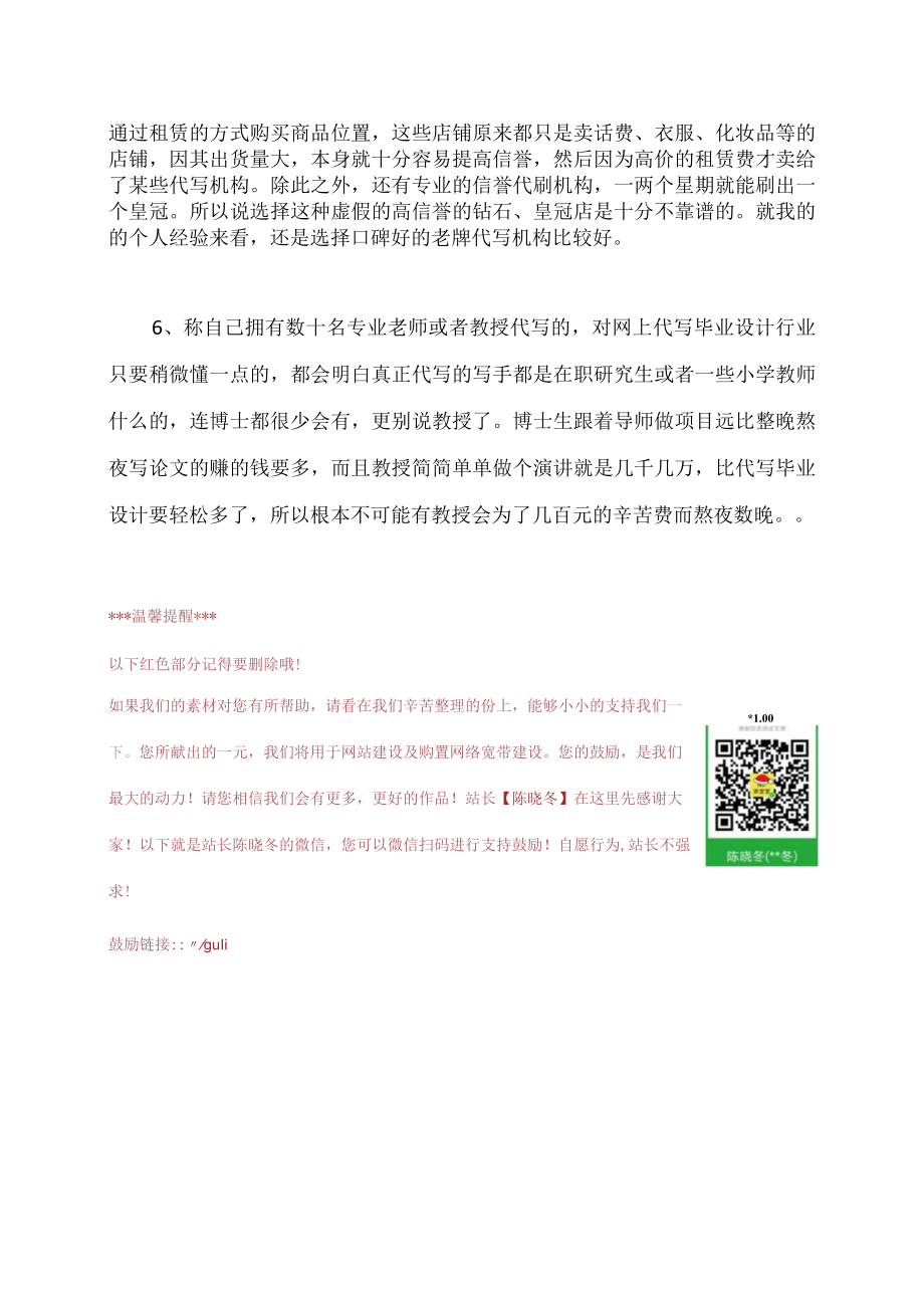 通信工程硕士毕业设计代写.docx_第3页