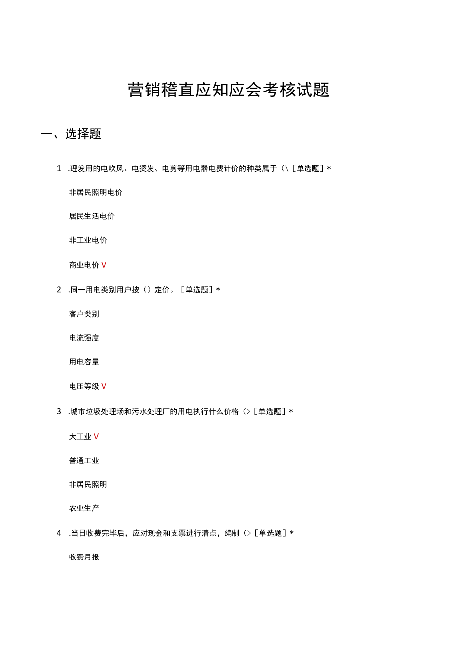 营销稽查应知应会考核试题及答案.docx_第1页