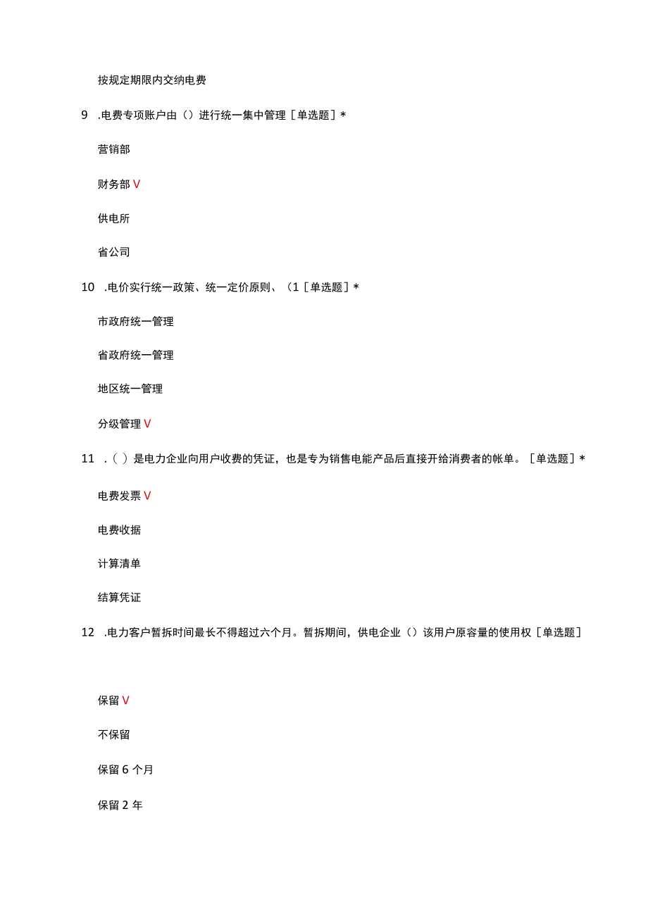 营销稽查应知应会考核试题及答案.docx_第3页