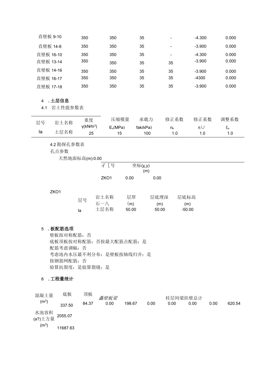 消防水池计算书.docx_第3页