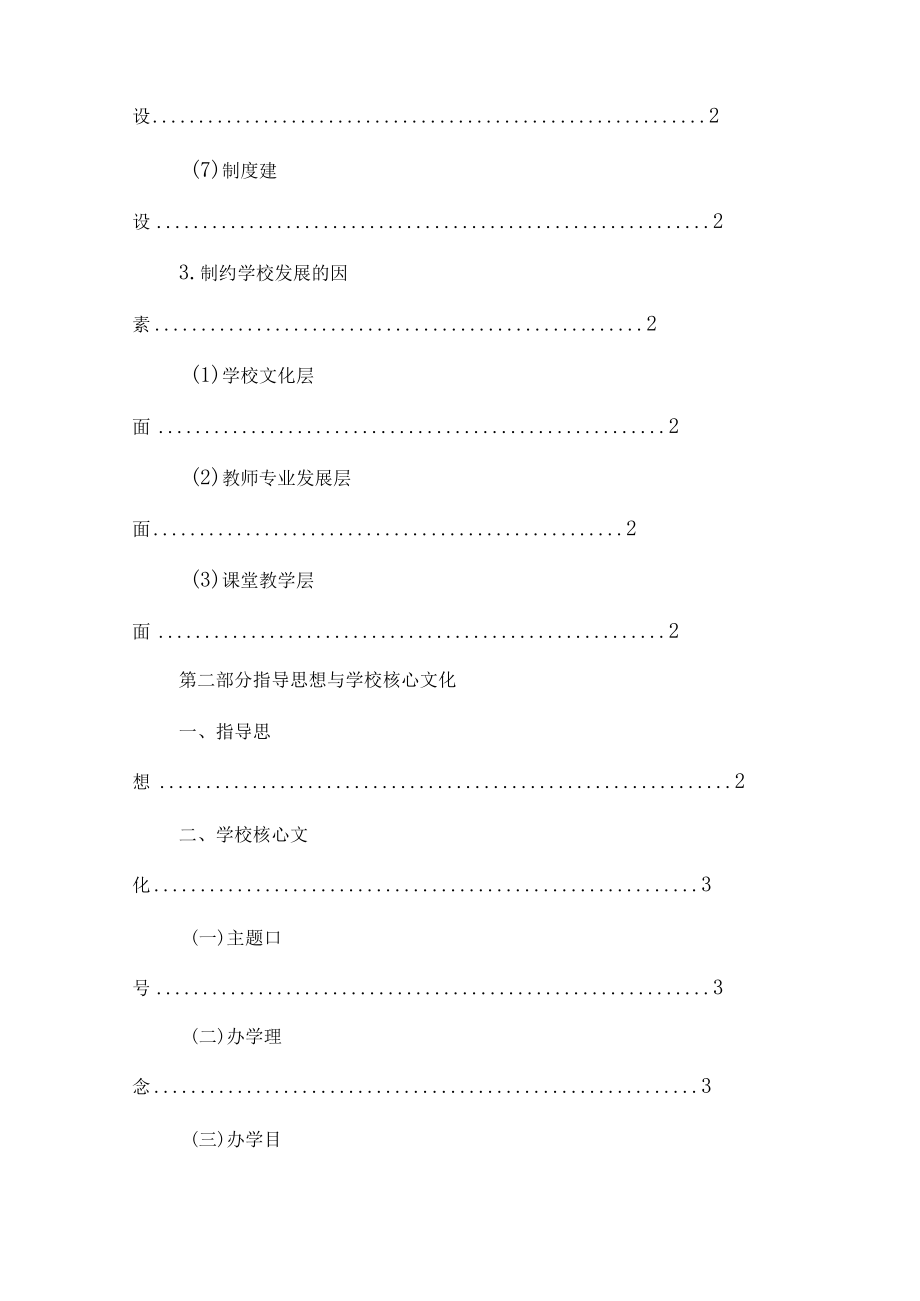 沂源县第二实验小学规划计划综合发展规划.docx_第2页