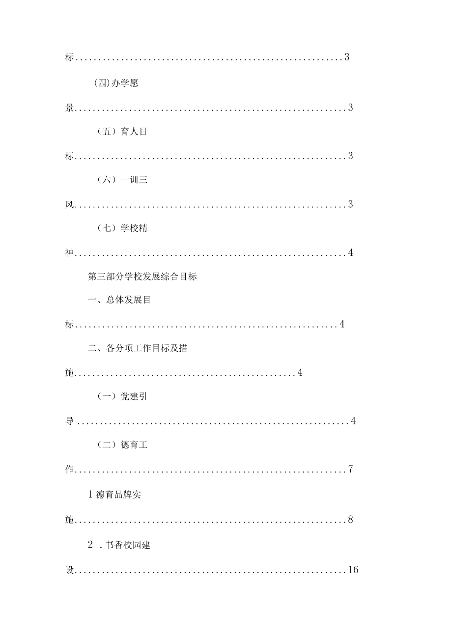 沂源县第二实验小学规划计划综合发展规划.docx_第3页