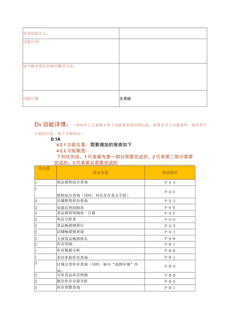 系统启用允许杯型录入以后报表增加基本款号杯型字段显示需求方案.docx_第2页