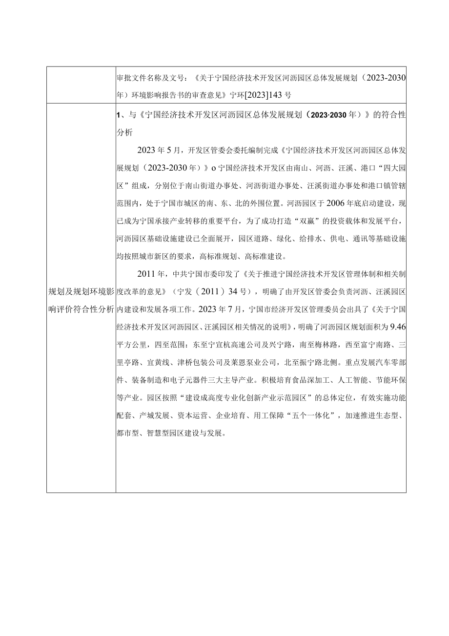 橡胶密封件生产项目环境影响报告.docx_第3页