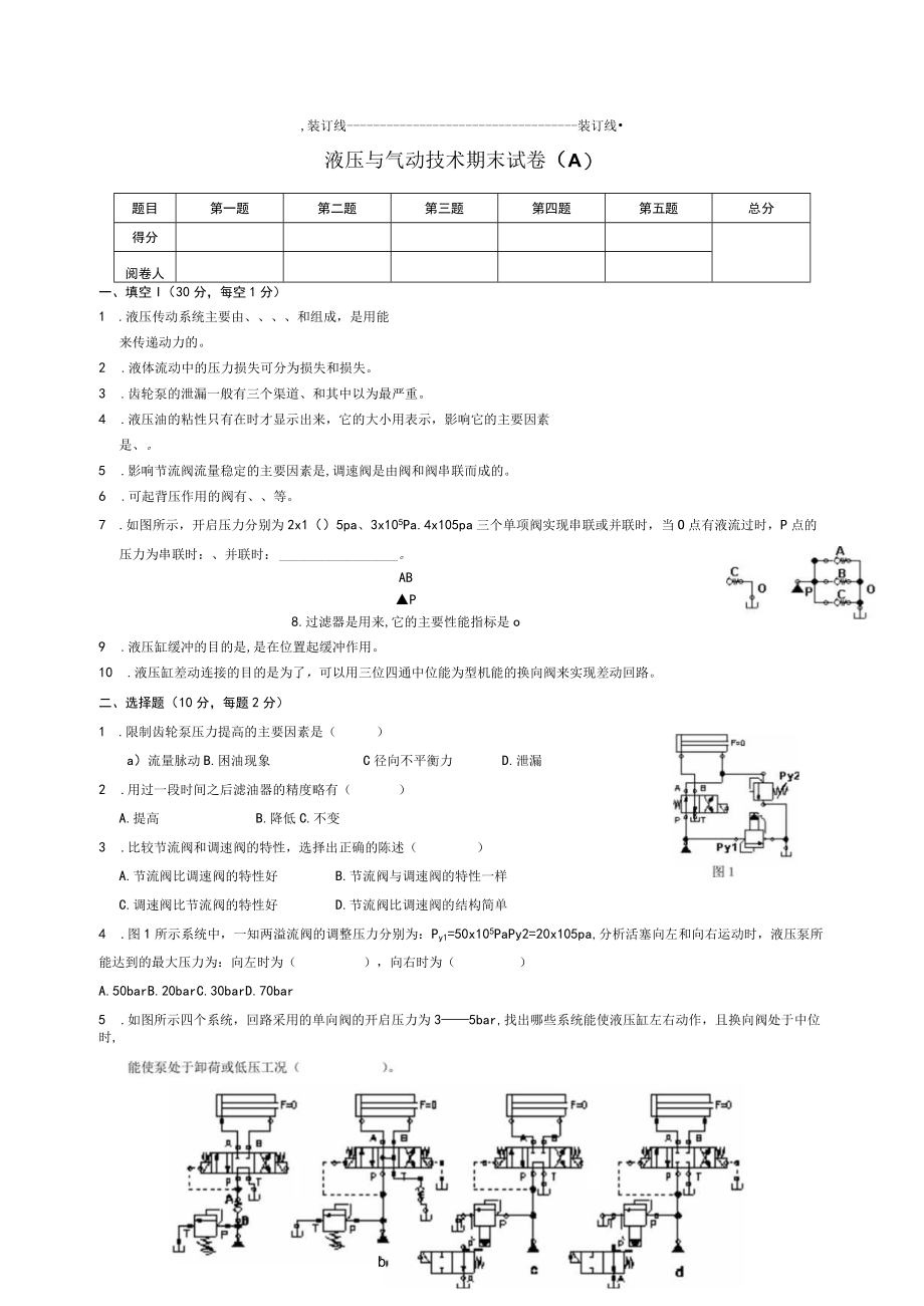 液压与气动技术期末试卷及答案高职.docx_第1页