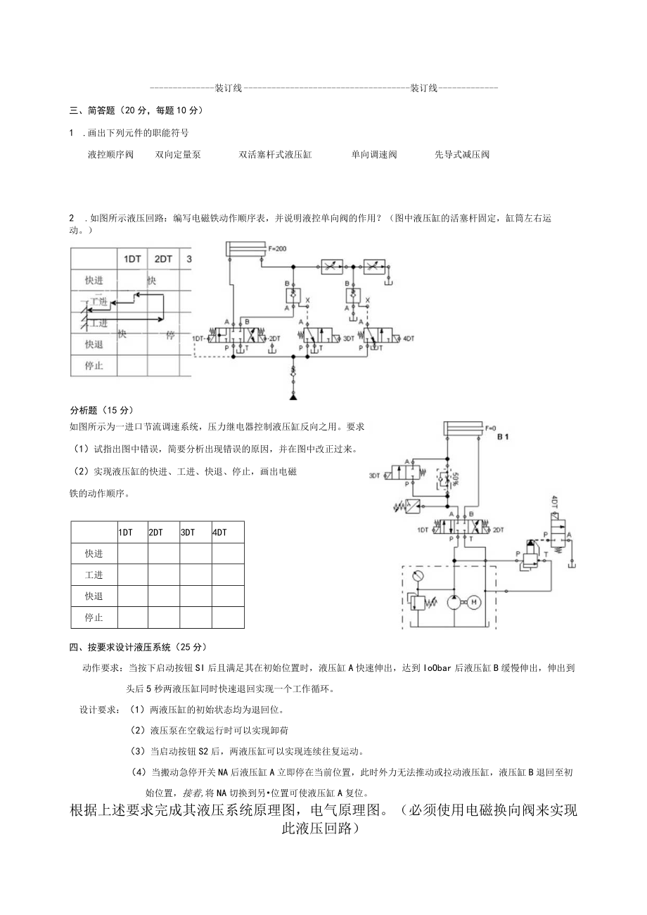 液压与气动技术期末试卷及答案高职.docx_第2页