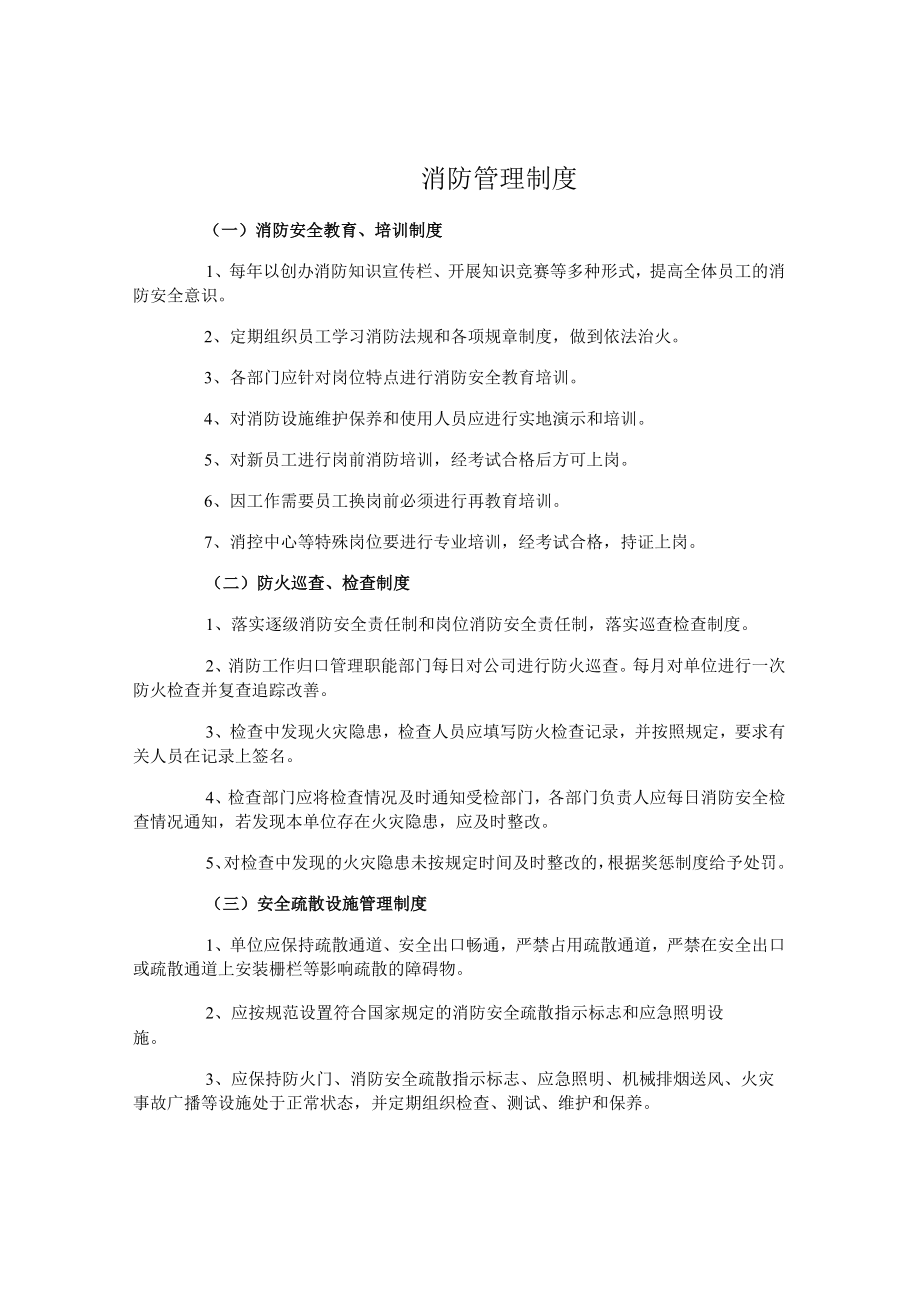 消防管理制度.docx_第1页