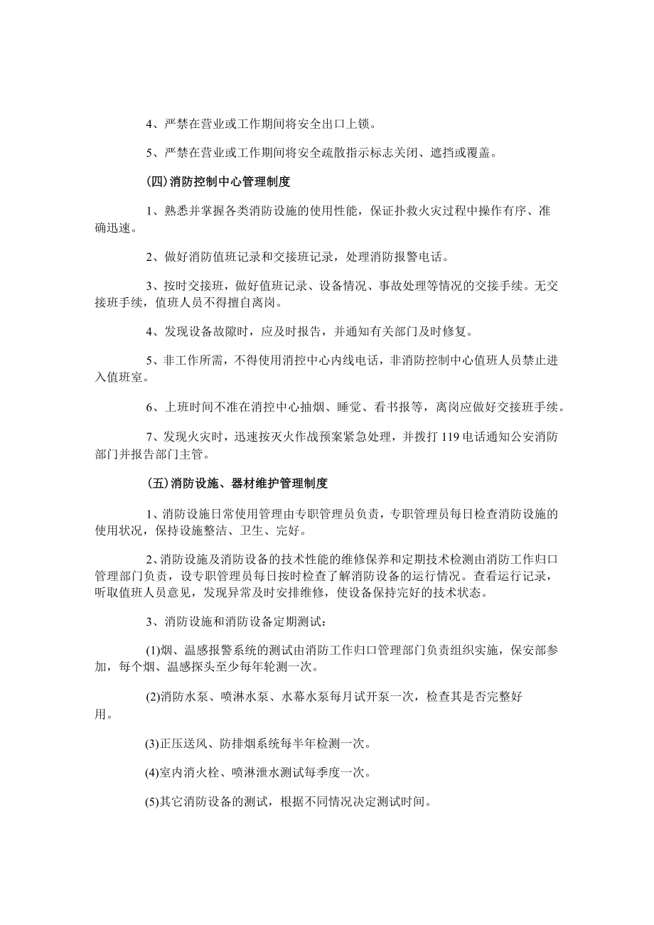 消防管理制度.docx_第2页