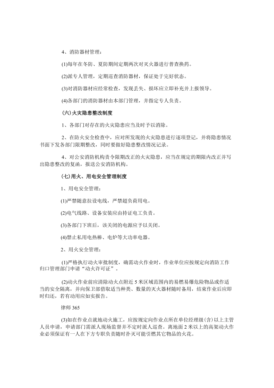 消防管理制度.docx_第3页