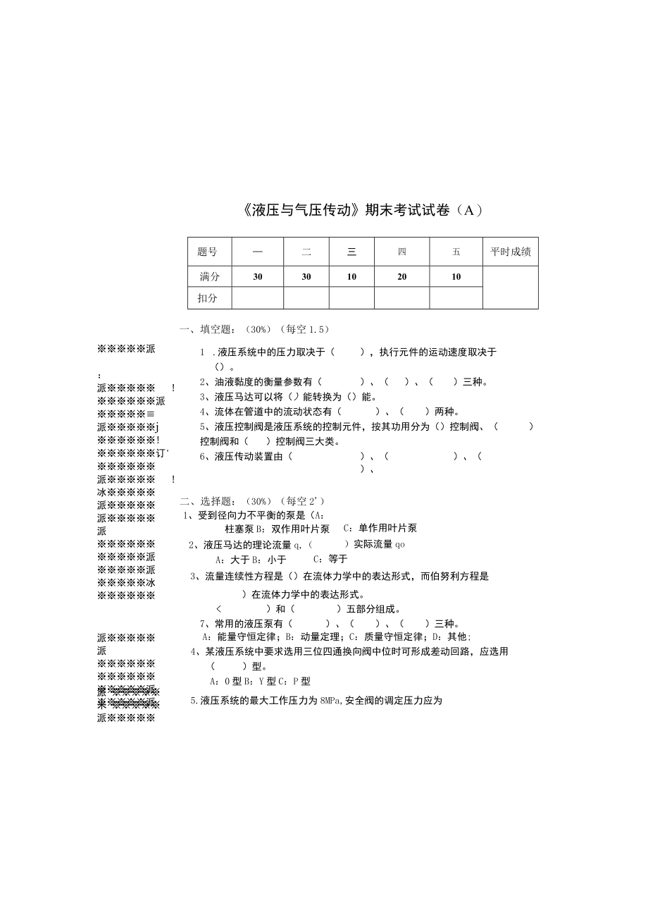 液压与气压传动期末考试卷及答案高职.docx_第2页