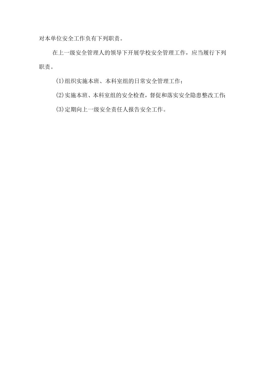 沂源县第二实验小学安全制度护学岗管理制度.docx_第3页