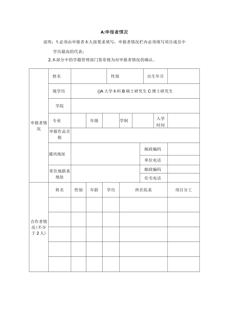 项目华南理工大学百步梯攀登计划研究项目申请书.docx_第2页