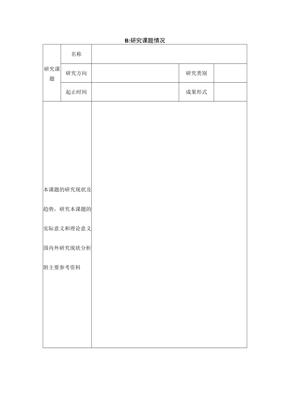 项目华南理工大学百步梯攀登计划研究项目申请书.docx_第3页