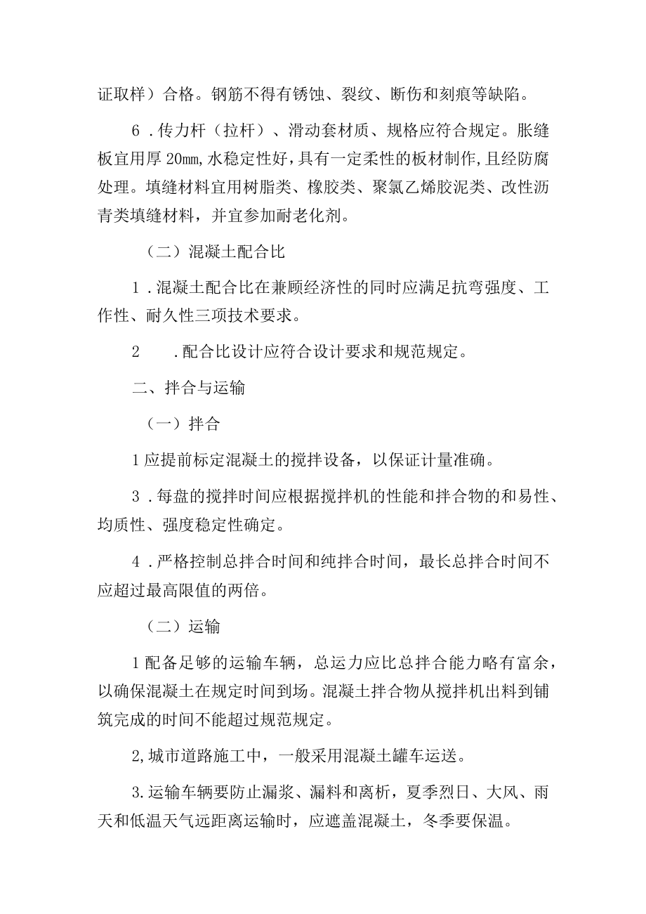 水泥混凝土面层施工质量检查与验收.docx_第2页