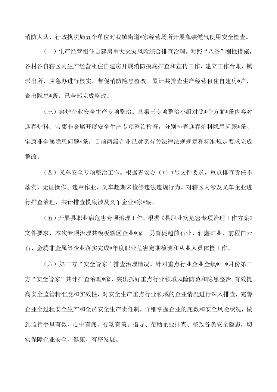 镇2023安全生产工作总结及下步计划.docx_第2页