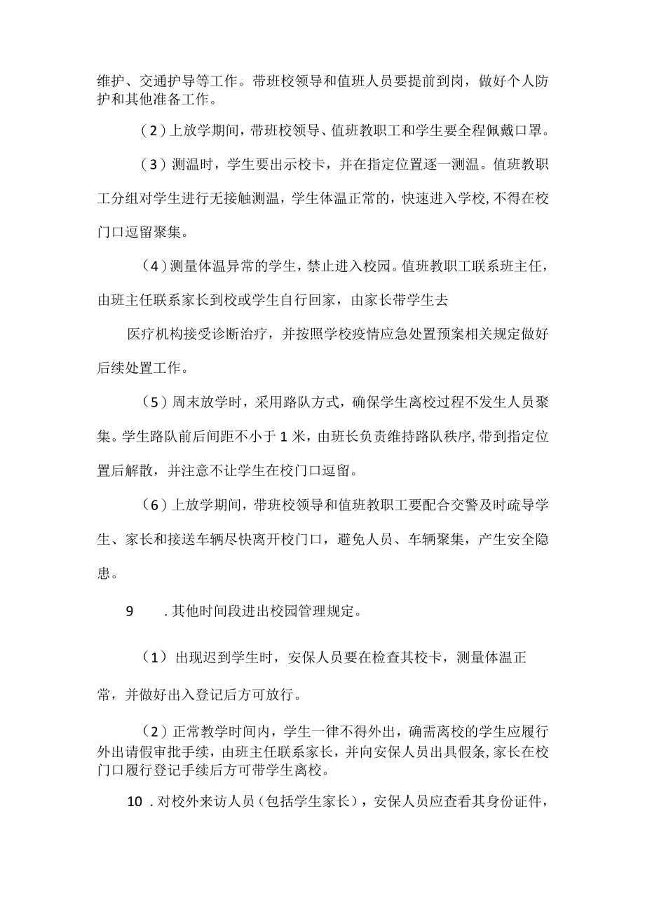 疫情期间出入校园登记查验制度.docx_第2页