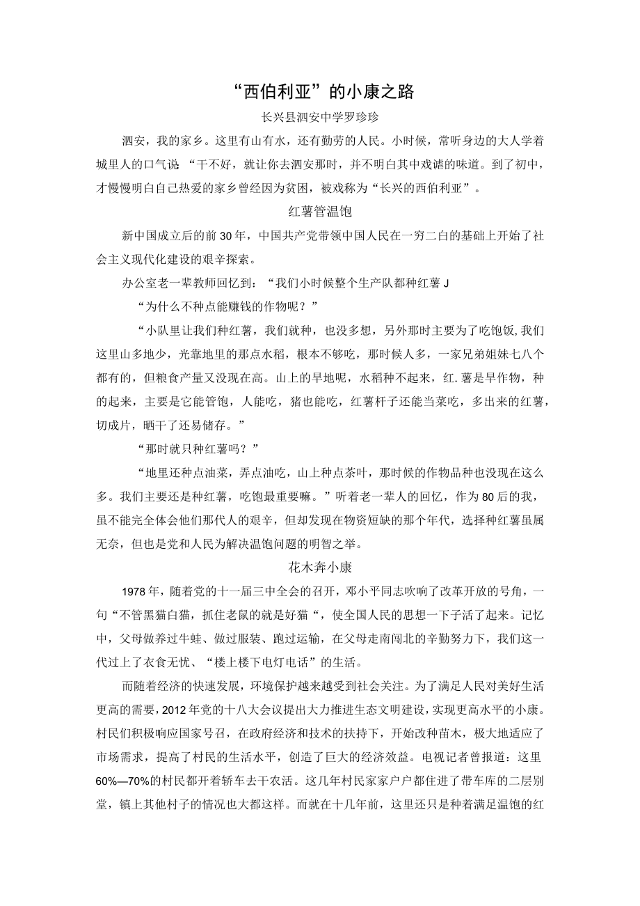 西伯利亚的小康之路公开课教案教学设计课件资料.docx_第1页