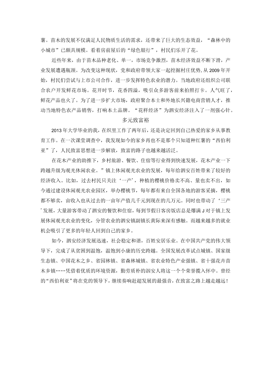 西伯利亚的小康之路公开课教案教学设计课件资料.docx_第2页