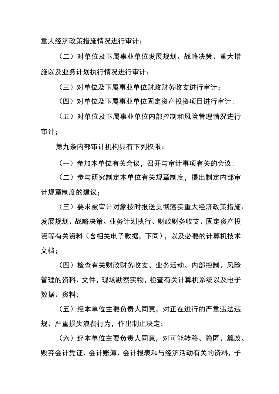 行政事业单位内部审计总体实施办法.docx_第3页