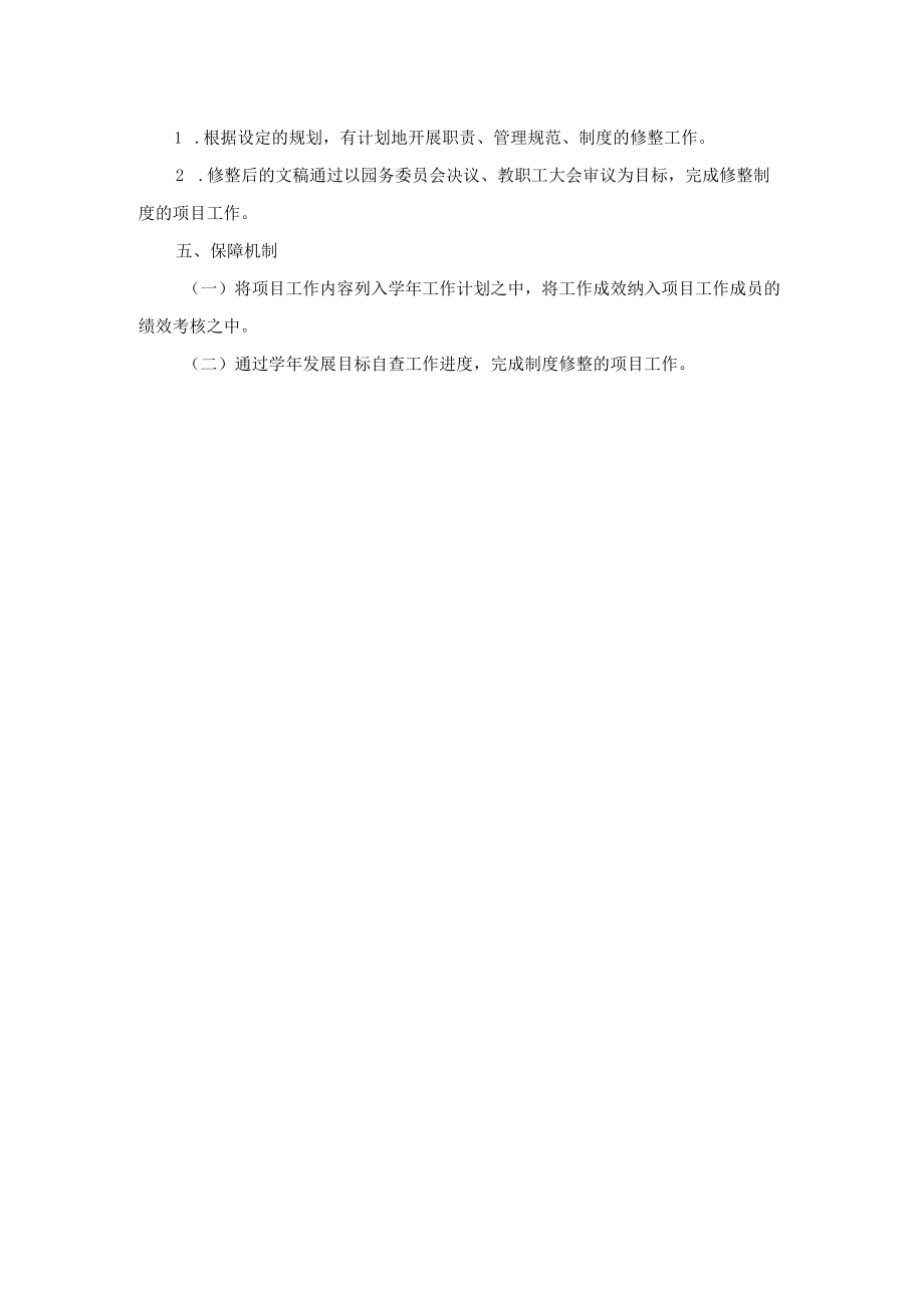 项目一杭州市九欣幼儿园新理念下的幼儿园制度建设项目方案.docx_第2页