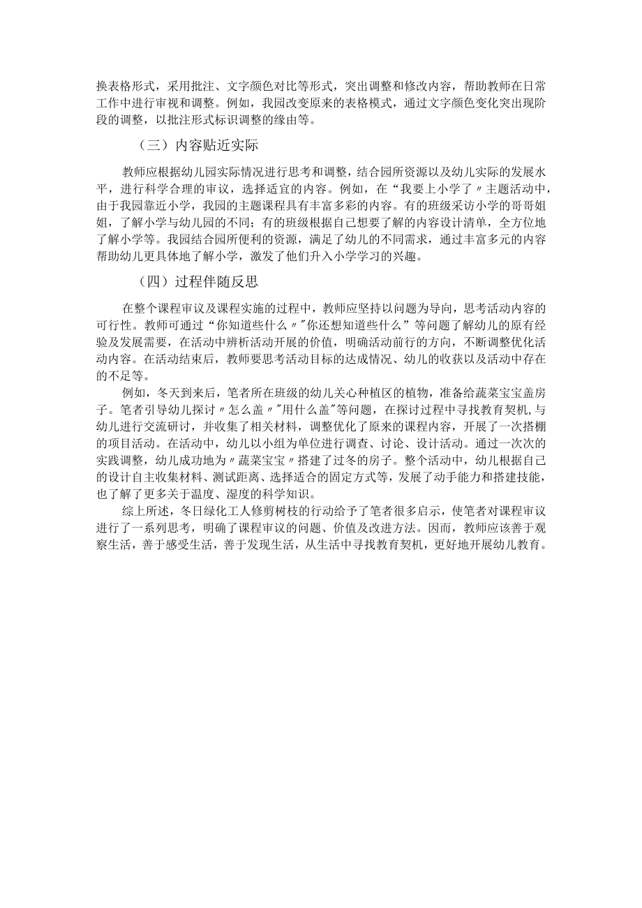 谈谈修剪树枝活动对课程审议的启示.docx_第3页