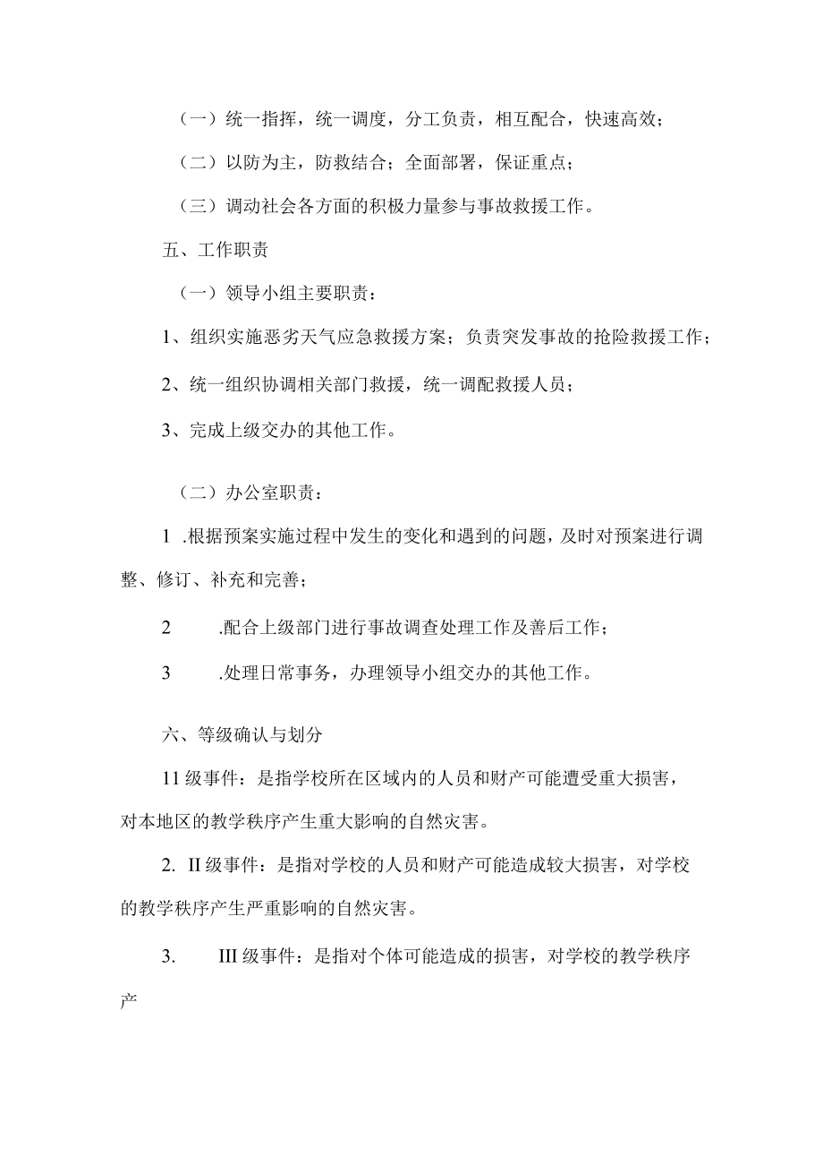 沂源县鲁阳小学恶劣天气等自然灾害应急预案.docx_第2页